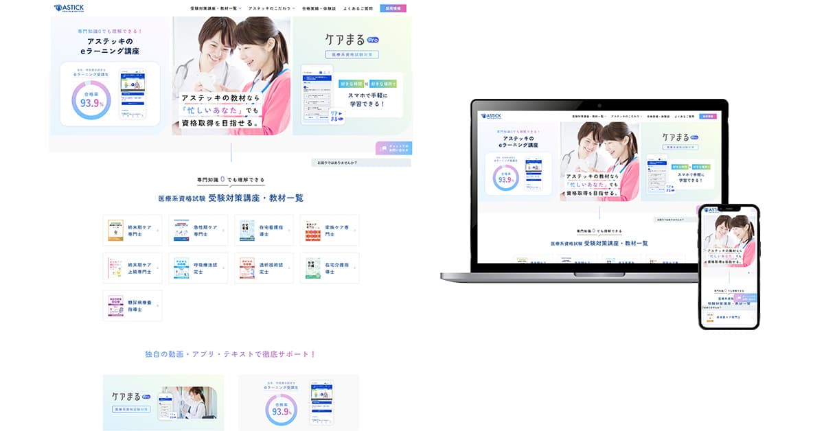 医療サイトリニューアル