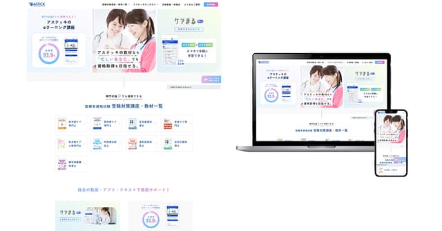 医療サイトリニューアル