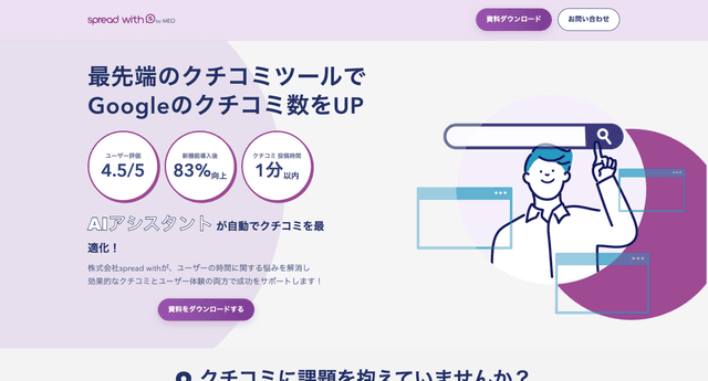 BtoB向けWebサービスのLP制作とプロダクト開発