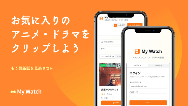 最新話通知アプリ