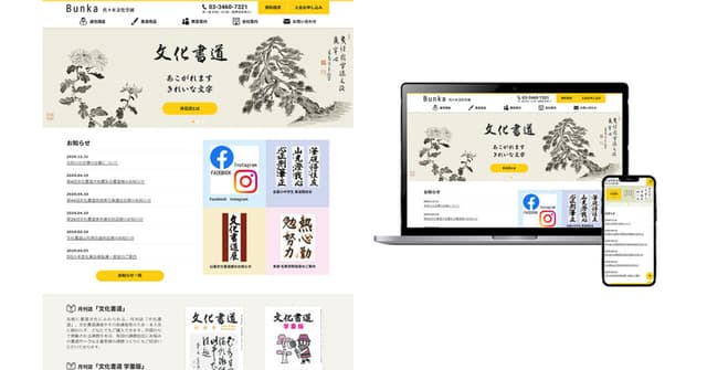 代々木文化学園 公式HP