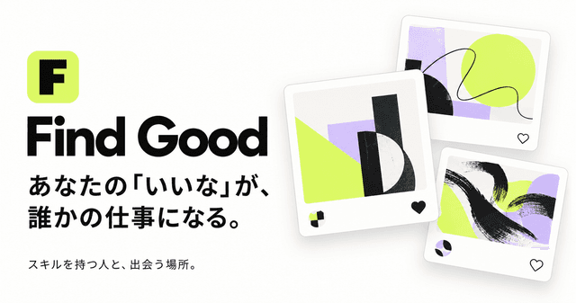 フリーランサーマッチングアプリ