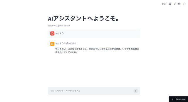 PythonによるAIチャットボット